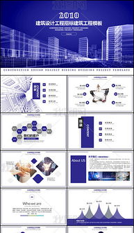 网络工程公司简介PPT模板设计与素材指南
