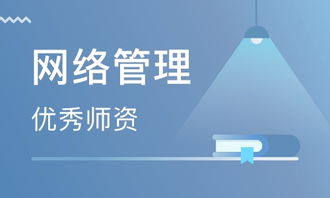 北京网络管理培训费用与网络工程师培训推荐 深度解析镕立泰设计、淘学培训与网络工程的优劣势