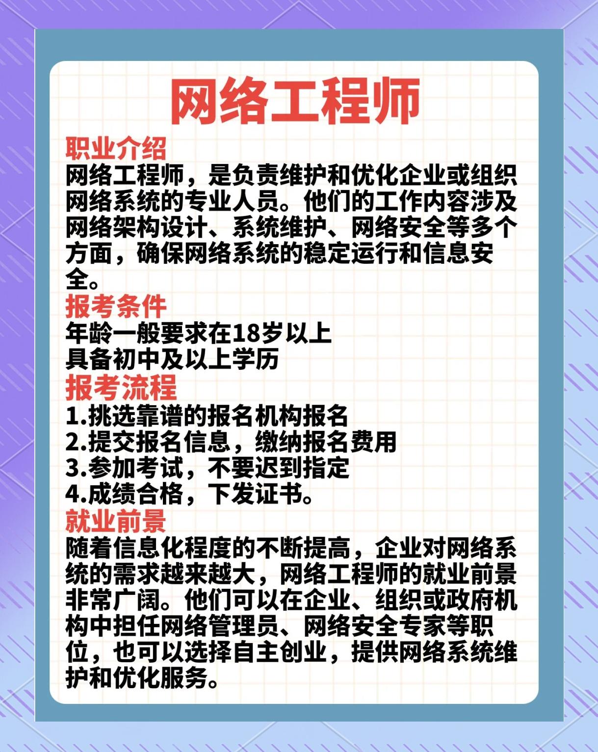 网络工程证书 解锁高薪就业的关键钥匙
