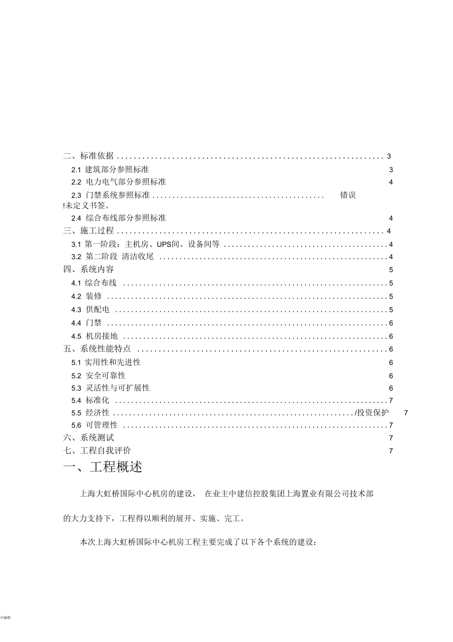 网络机房竣工报告